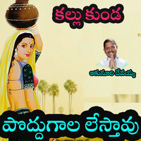 Poddugala Lestavu - Akunuri Devayya
