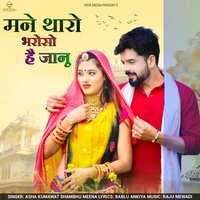 Mane Tharo Bharoso Hai Jaanu - Shambhu meena & Asha Kumawat