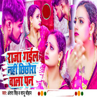 raaja gail nahin chhichhora vaala pan - ANTRA SINGH PRIYANKA & Sanu Chauhan