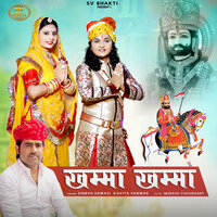 Sugna Bai Ra Veer - Kavita Panwar & Dinesh Dewasi