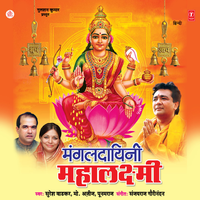 Mahalaxmi Mantra - Suresh Wadkar & Poonam Raj & Sanjayraj Gaurinandan
