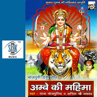Aey Jagdambe Maa - Raja Bhojpuriya