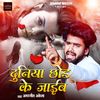 Duniya Chhor Ke Jayib - Amarjeet Akela
