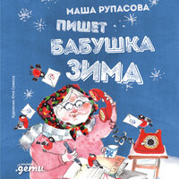 Разоблачение снежинок - Элнара Салимова