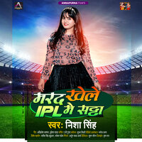 Marad Khele IPL me satta - Nisha Singh