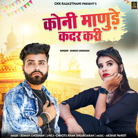 Koni Manude Kadar Kari - Suman Chouhan