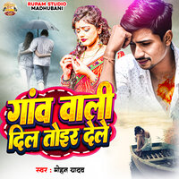 Gaw Wali Dil Toir Dele - Mohan Yadav
