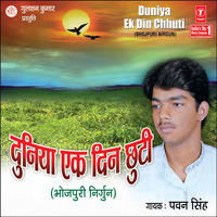 Paati Paati Lor Dhare - Pawan Singh