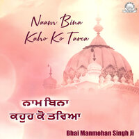 Har Jio Nimaneaan Tu Maan - Bhai Manmohan Singh Ji
