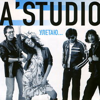 Ты - A'Studio