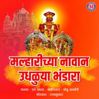 Malharichya Navan Udhaluya Bhandara - L Padmaja