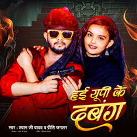Hai Up Ke Dabang - Shyam Ji Yadav & Priti Jaglar