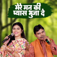 Mere Jiwan Ke Rakhwale - Suresh Gola & Radha Choudhary