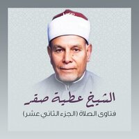 ما رأي الدين في وجود إمام و مُبلغ في مسجد واحد؟ - الشيخ عطية صقر