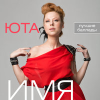 Славная осень - Юта
