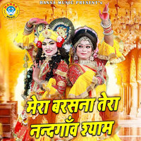 Mera Barsana Tera Nandganv Shyam - Sakshi Choudhary