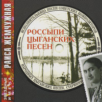 Всё понятно - Раиса Жемчужная