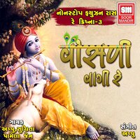 Maru Vanravan Chhe - Pamela Jain & Appu & Suchita