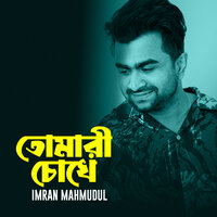 Tomari Chokhe_ For Tiktok - Imran mahmudul