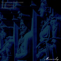 Monarchy - Irvin Johnston & Музыка для медитации & Музыка для сна
