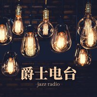 学习 - 咖啡厅音乐 & 每天爵士乐