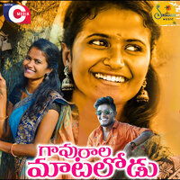 Gavurala Matalodu - Nagalaxmi Sankoju