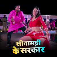 Seeta Madhi Ke Sarkar - Indu Sonali & Rajneesh Mishra