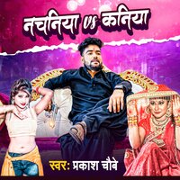 Nachaniya Vs Kaniya - Prakash Chaubey