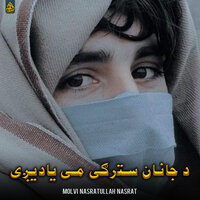 د جانان سترګی می یادیږی - Molvi Nasratullah Nasrat
