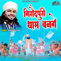 Giroudpuri Dham Bange - Vivek Sharma