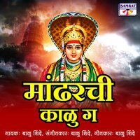Mandharachi Kalu Ga - Balu Shinde