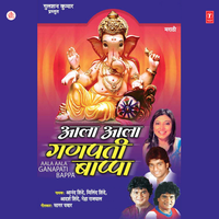 Parvatichya Bala Tujha - Anand Shinde
