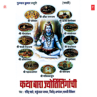 Shri Somnath........Shri Krishneshwar - Ravindra Sathe & Shakuntla Jadhav & Jitendra Abhyankar & Others