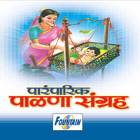 Pandvancha Palna - Poonam & Aparna Pitre & Smita Bhagwatwar