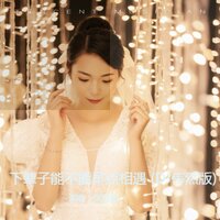 下辈子能不能早点相遇 - 张怡诺 & DJ伟然