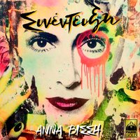 Triplos Kafes - Anna Vissi