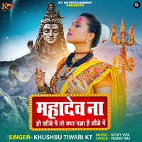 Mahadev Na Ho Sine Mein To Kya Maja Hai Jine Mein - Khushbu Tiwari KT