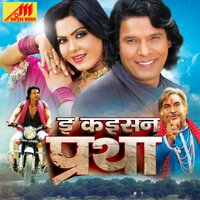 Gawane Ke Ratiya - Kalpana