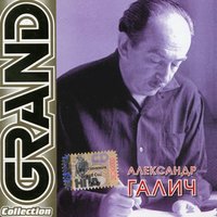 Облака - Александр Галич