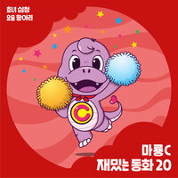 The Magic Jar (Kor. Imaginary Ver.) - MaryongC
