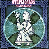 Што й па мору - Стары Ольса
