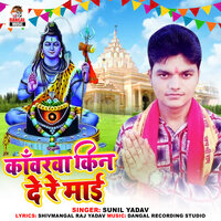 Kanwar Kin De Re Maai - Sunil Yadav & Dangal Recording Studio