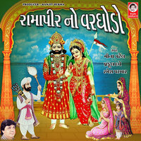 Darshan Dejo Ramapir - Meena Patel & Jaysur Ahir