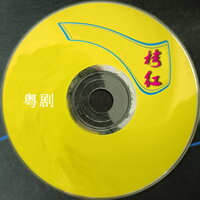 栲红 - 卢秋萍 & 吴粉超 & 李清儿 & 钟康祺