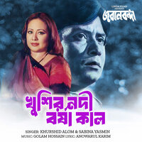Khushir Nodi Borsha Kal - Khurshid Alom & Sabina Yasmin & Golam Hossain & Anowarul Karim