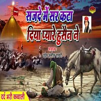 Sajde Me Sar Kata Diya Pyare Hussain Ne - Rais Anis Sabri