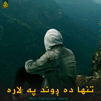 تنها ده ږوند په لاره - Molvi Nasratullah Nasrat