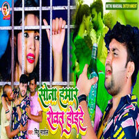 Sona Hamar Rowat Hoihe - Mithu Marshal