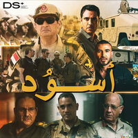 أسوُد - Ahmed Saad