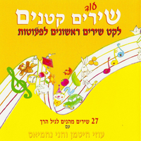 קן לציפור - Uzi Hitman & Hanny Nahmias